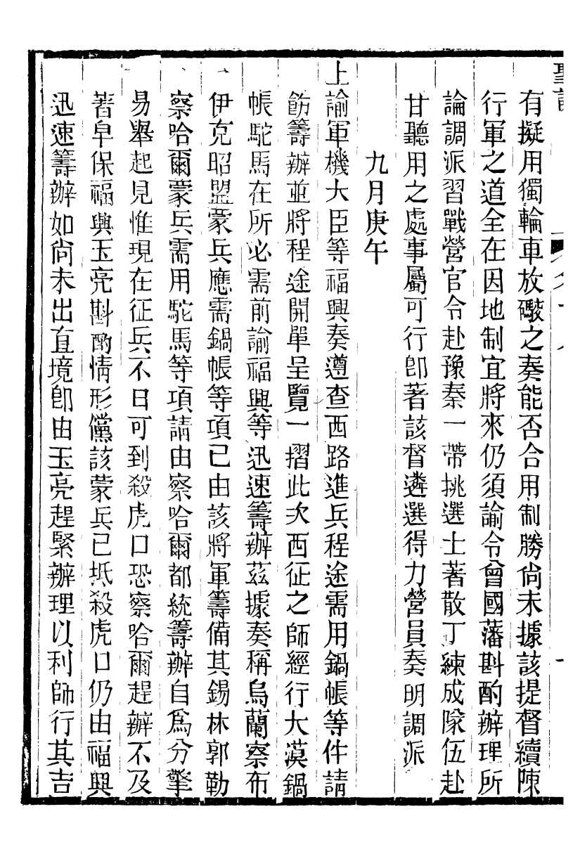 98693-十朝聖訓穆宗毅皇帝聖訓_ .pdf_第3页