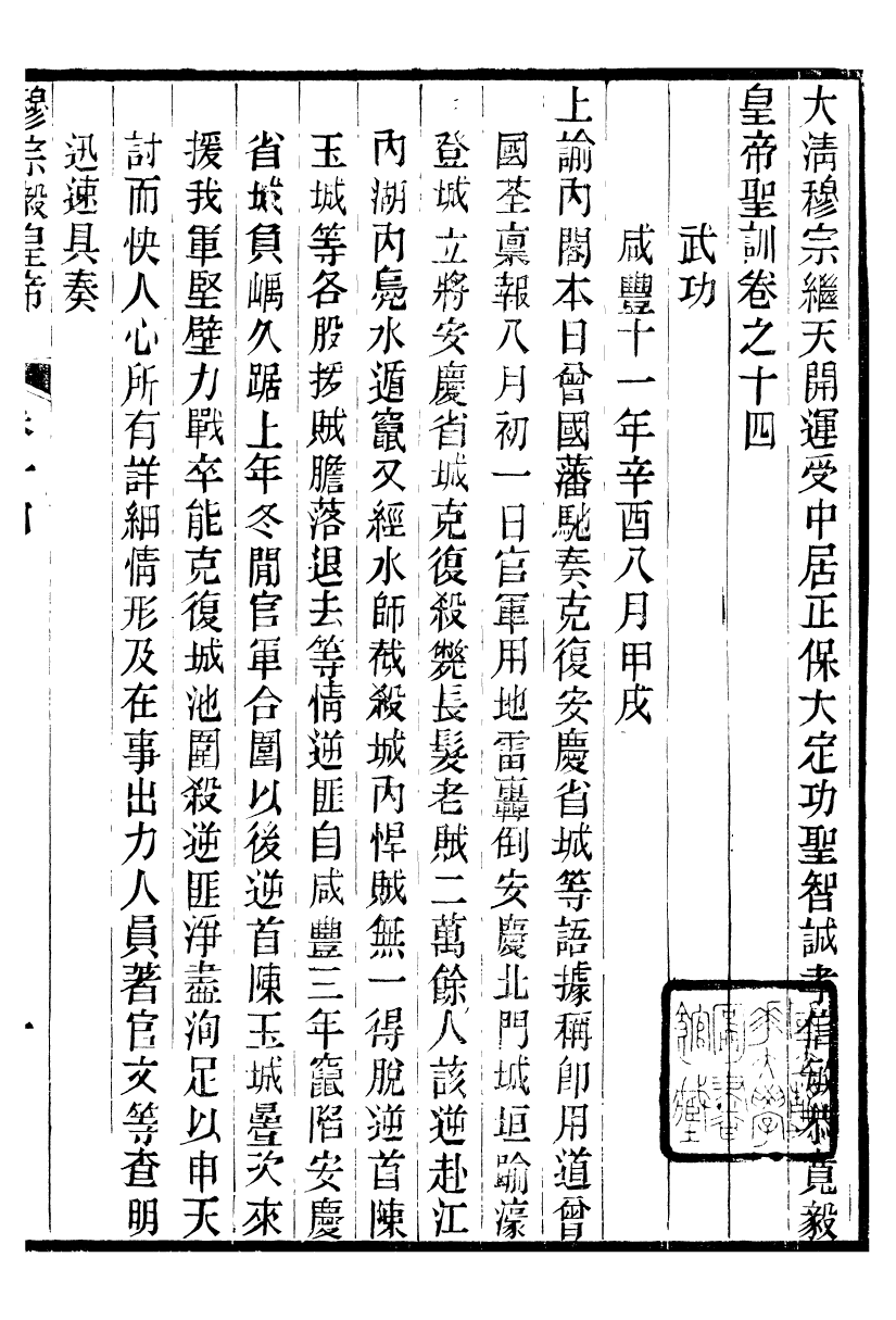 98692-十朝聖訓穆宗毅皇帝聖訓_ .pdf_第2页