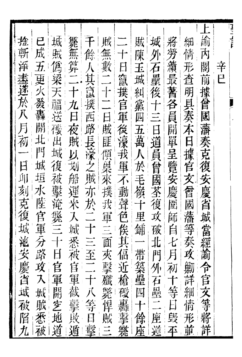 98692-十朝聖訓穆宗毅皇帝聖訓_ .pdf_第3页