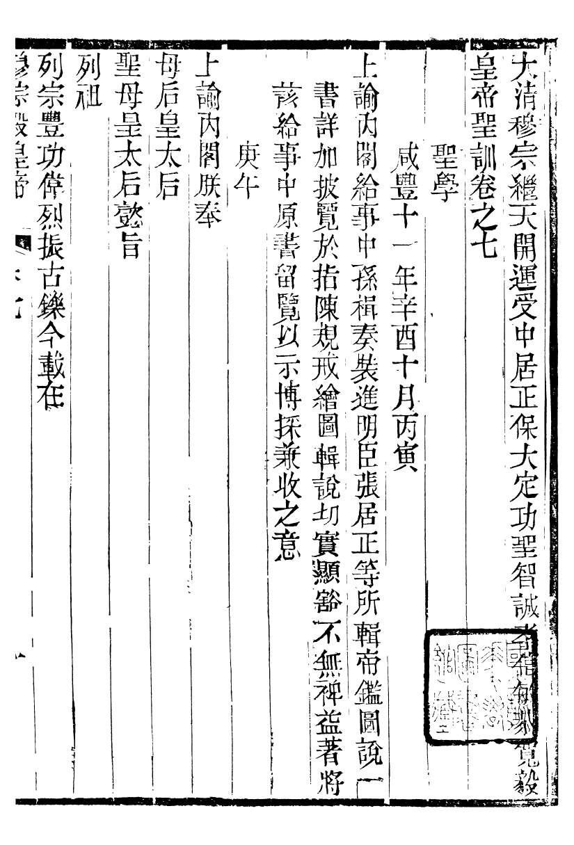 98690-十朝聖訓穆宗毅皇帝聖訓_ .pdf_第2页