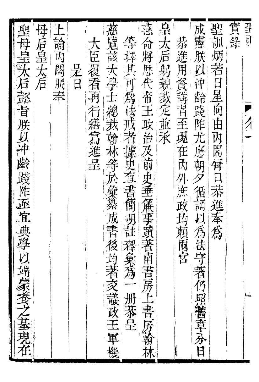 98690-十朝聖訓穆宗毅皇帝聖訓_ .pdf_第3页