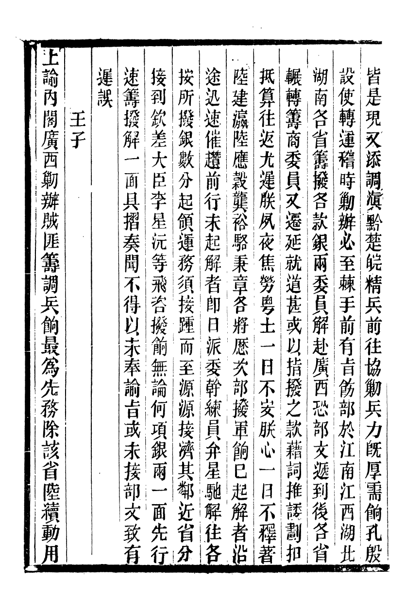 98687-十朝聖訓文宗顯皇帝聖訓_ .pdf_第3页