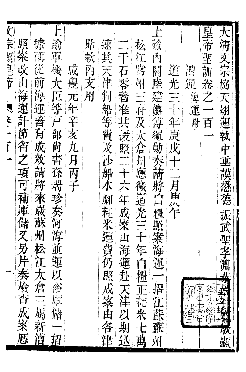 98686-十朝聖訓文宗顯皇帝聖訓_ .pdf_第2页