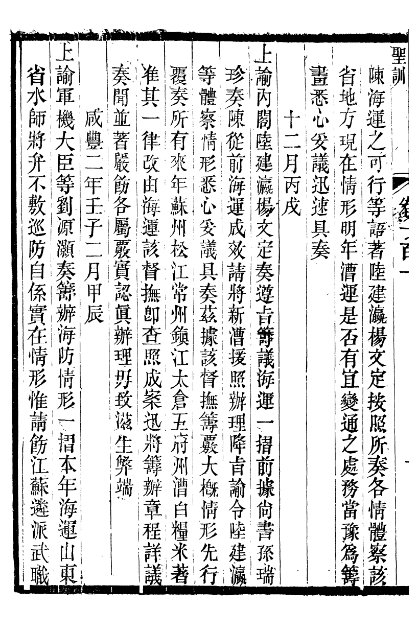 98686-十朝聖訓文宗顯皇帝聖訓_ .pdf_第3页