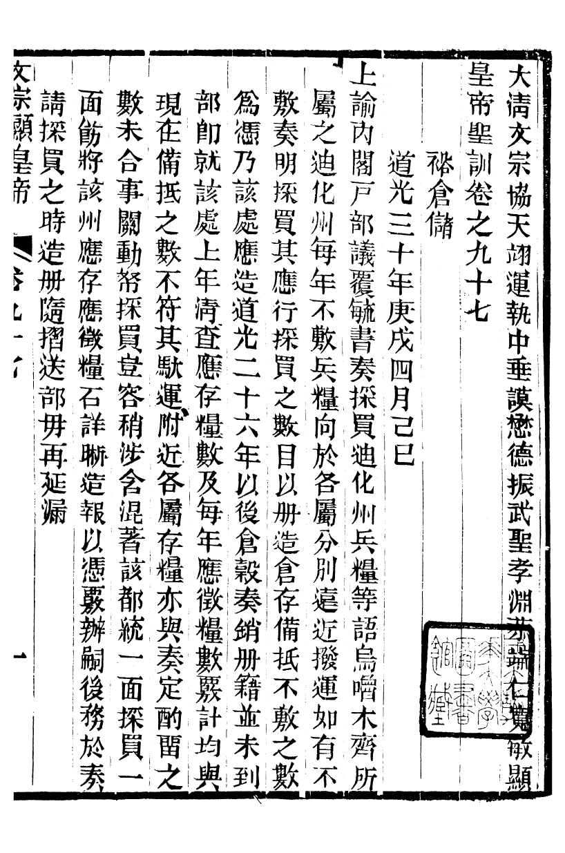 98685-十朝聖訓文宗顯皇帝聖訓_ .pdf_第2页