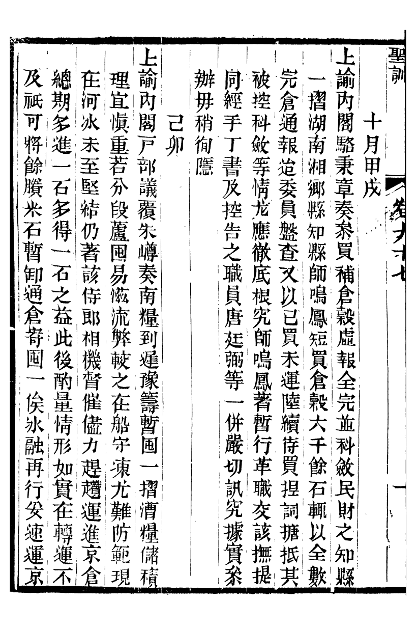 98685-十朝聖訓文宗顯皇帝聖訓_ .pdf_第3页