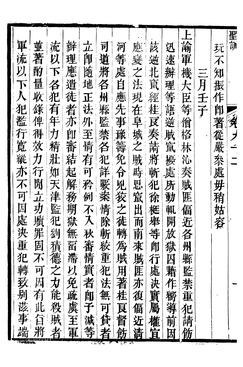 98684-十朝聖訓文宗顯皇帝聖訓_ .pdf_第3页