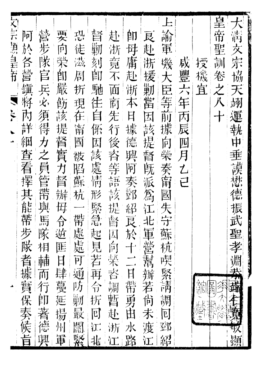 98681-十朝聖訓文宗顯皇帝聖訓_ .pdf_第2页