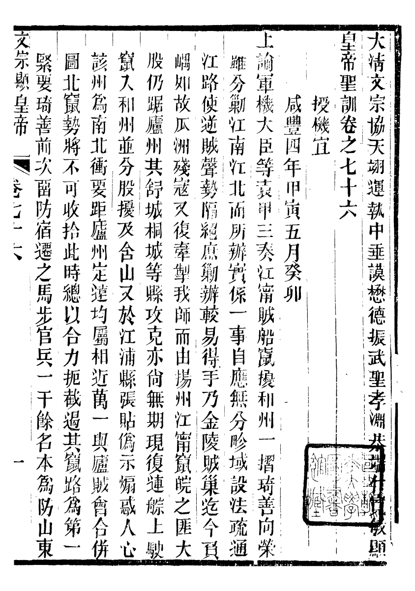 98680-十朝聖訓文宗顯皇帝聖訓_ .pdf_第2页