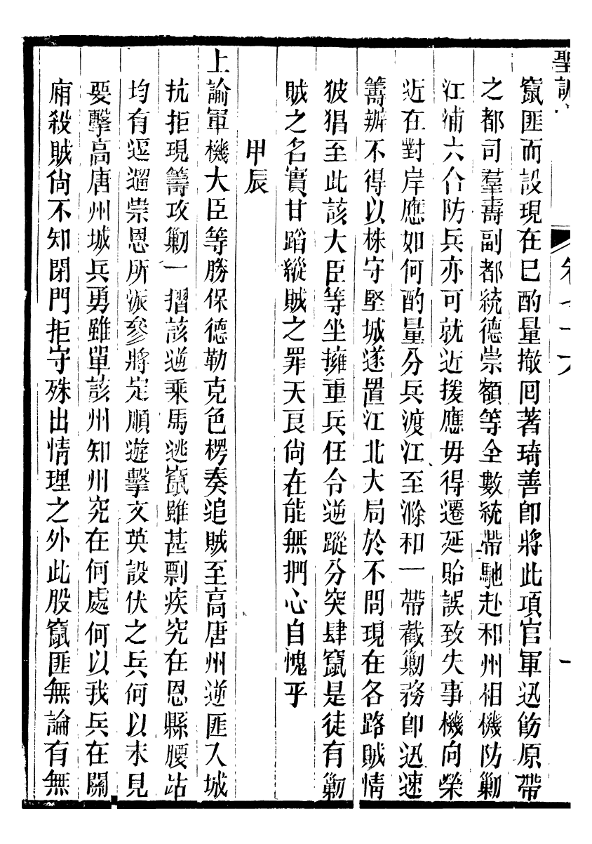 98680-十朝聖訓文宗顯皇帝聖訓_ .pdf_第3页