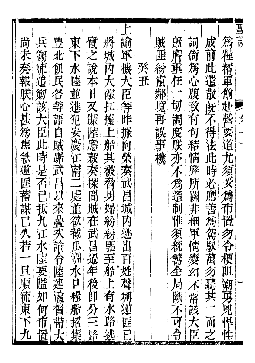 98679-十朝聖訓文宗顯皇帝聖訓_ .pdf_第3页