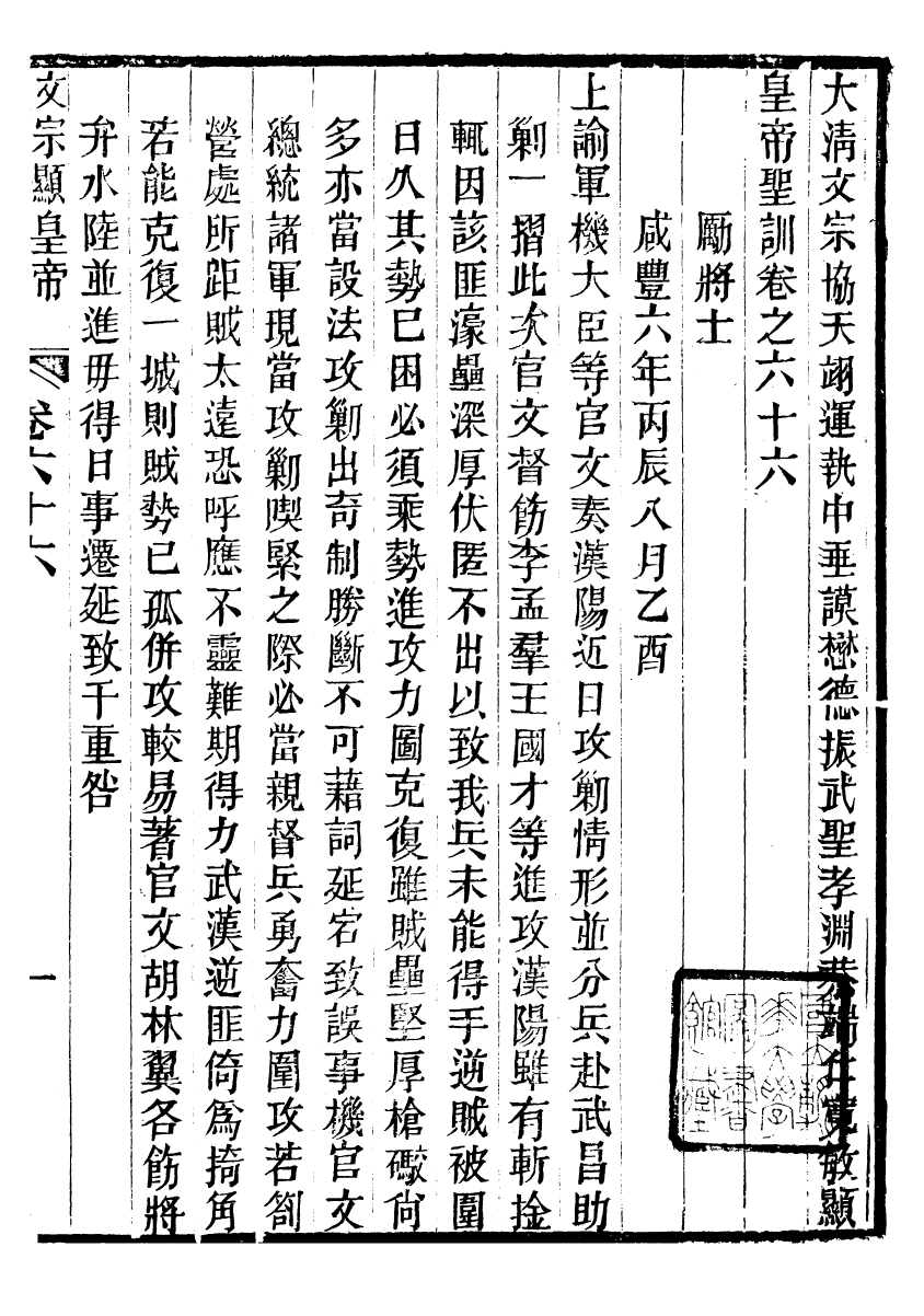 98678-十朝聖訓文宗顯皇帝聖訓_ .pdf_第2页