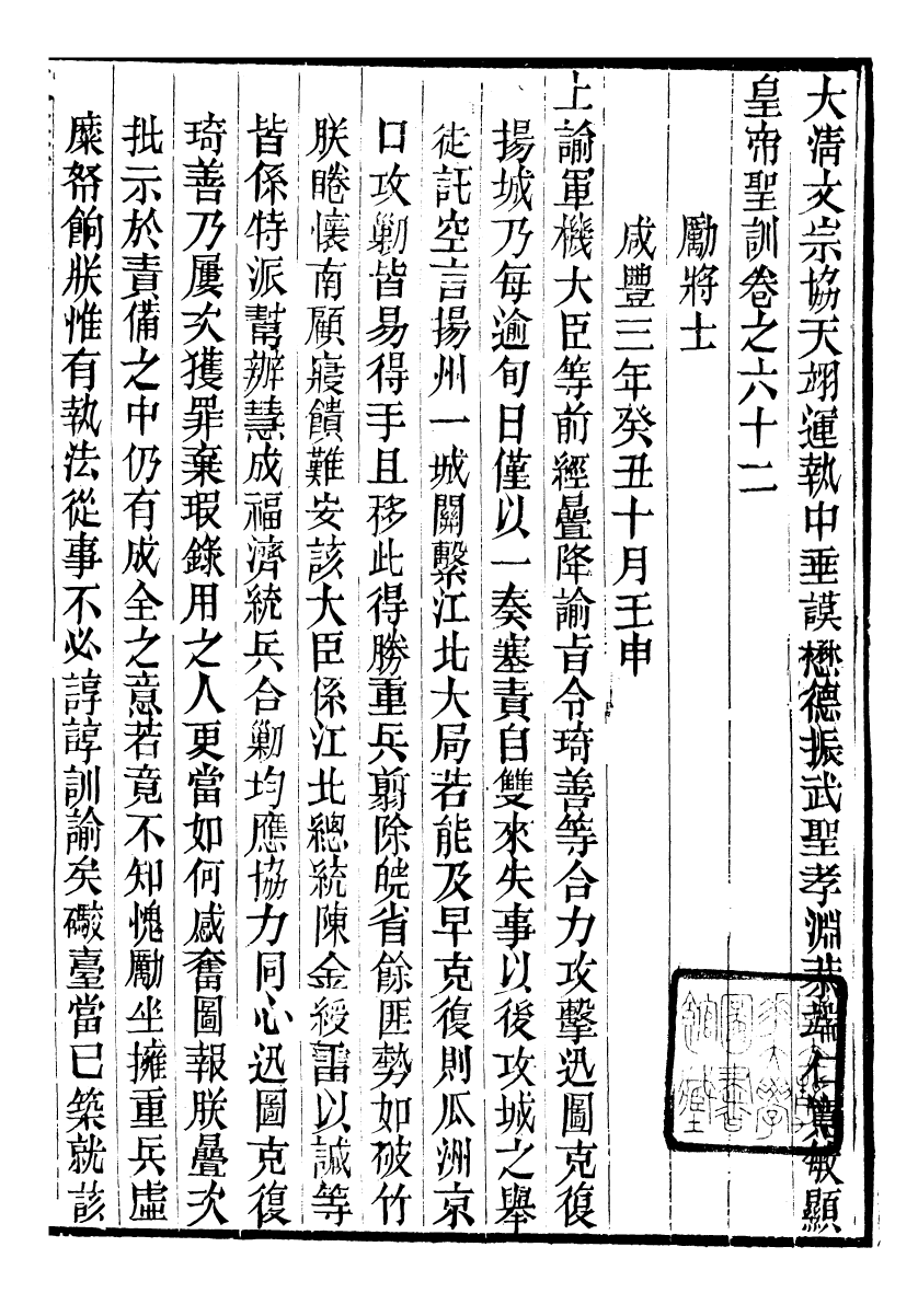 98677-十朝聖訓文宗顯皇帝聖訓_ .pdf_第2页