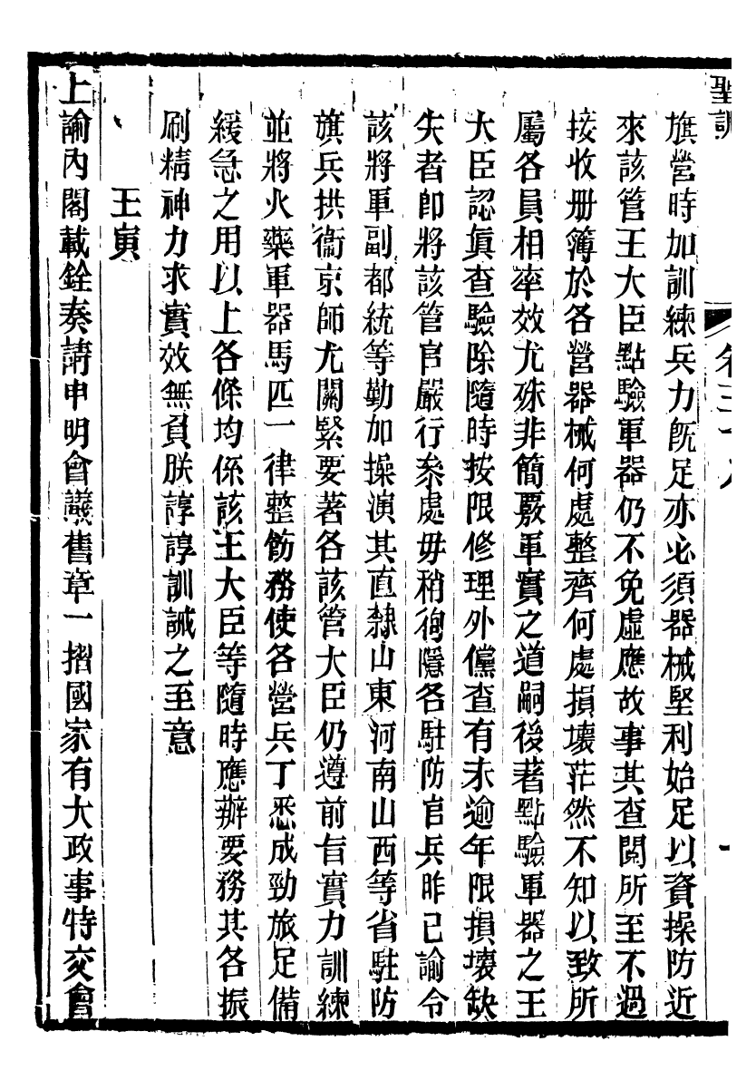 98676-十朝聖訓文宗顯皇帝聖訓_ .pdf_第3页