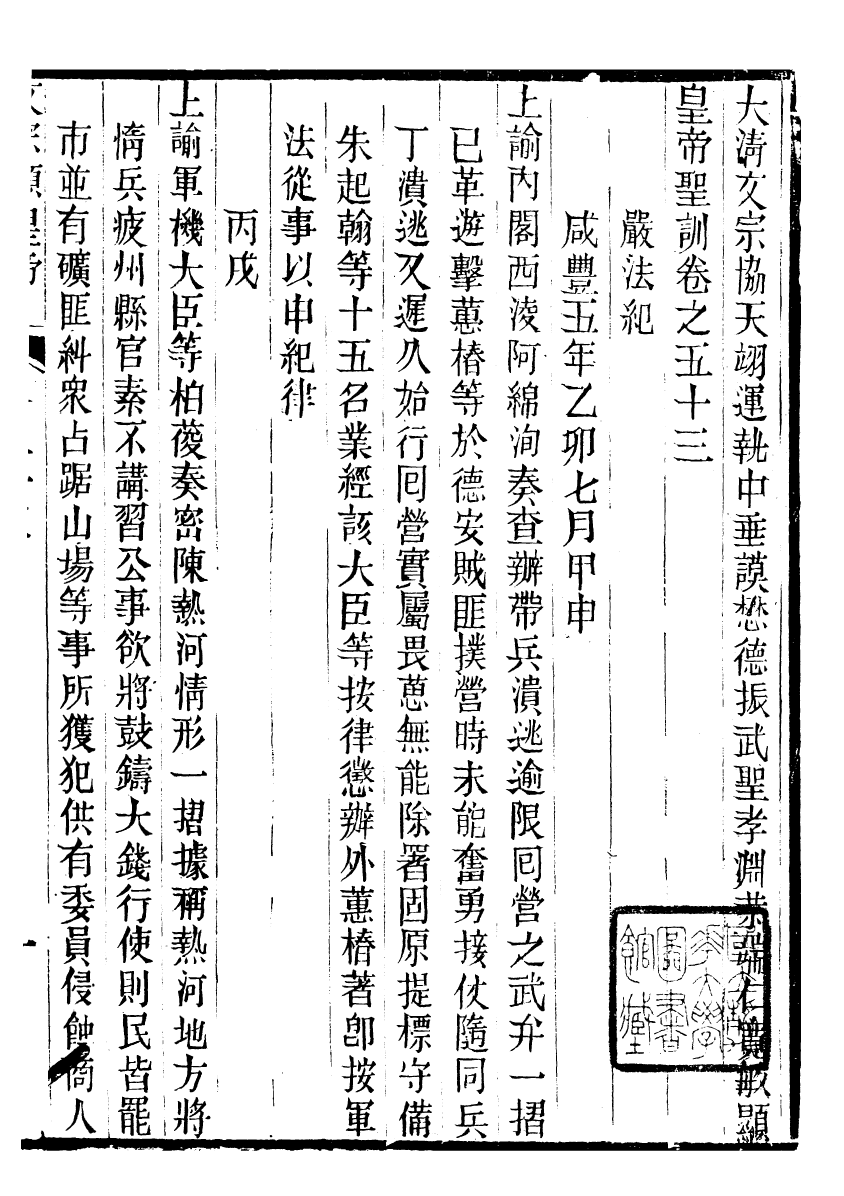 98675-十朝聖訓文宗顯皇帝聖訓_ .pdf_第2页