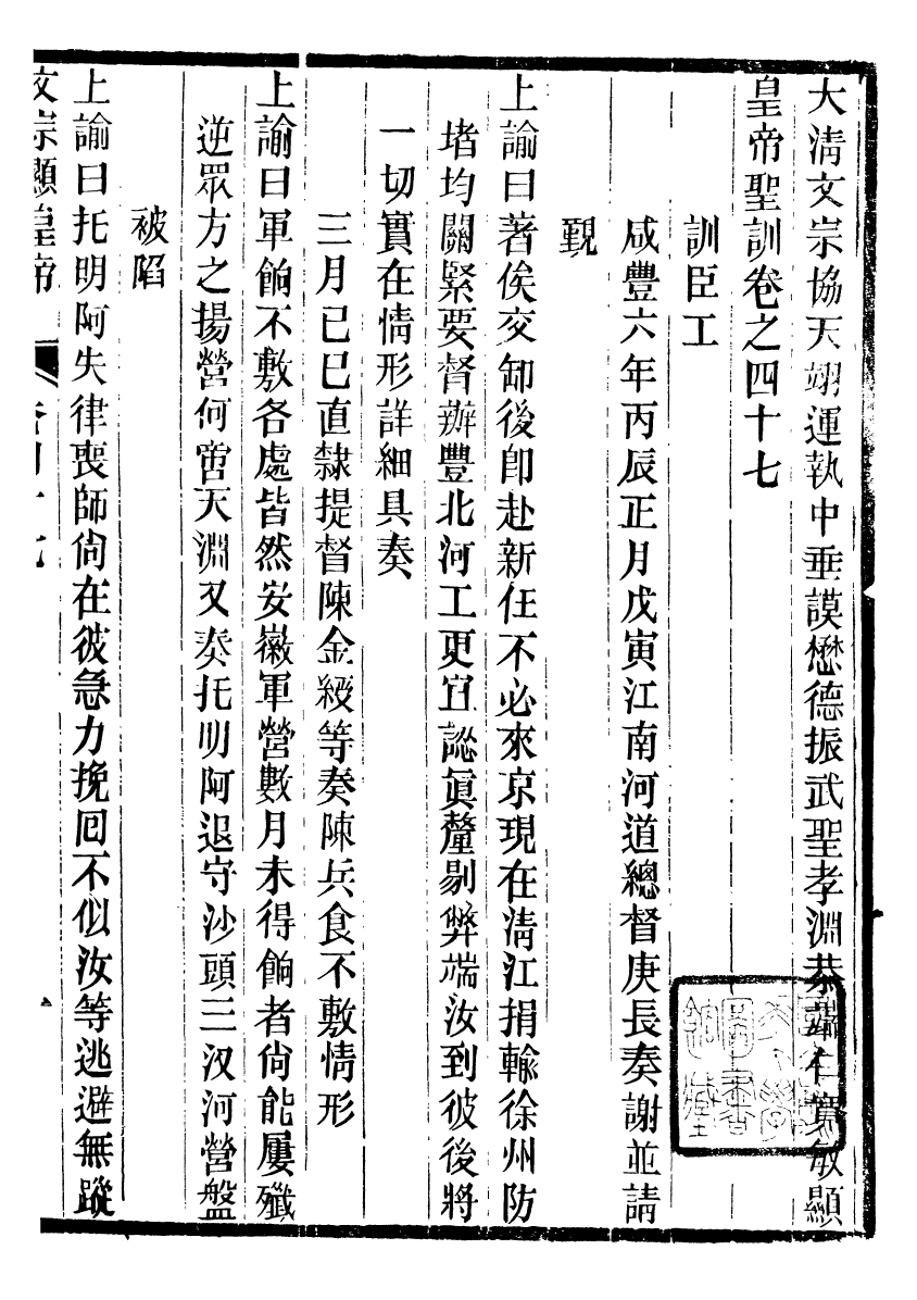 98674-十朝聖訓文宗顯皇帝聖訓_ .pdf_第2页