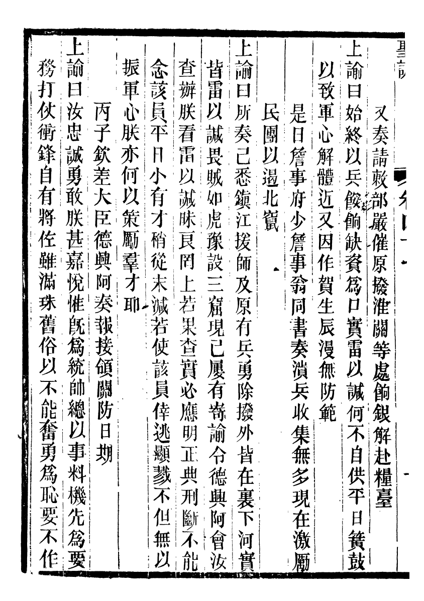 98674-十朝聖訓文宗顯皇帝聖訓_ .pdf_第3页