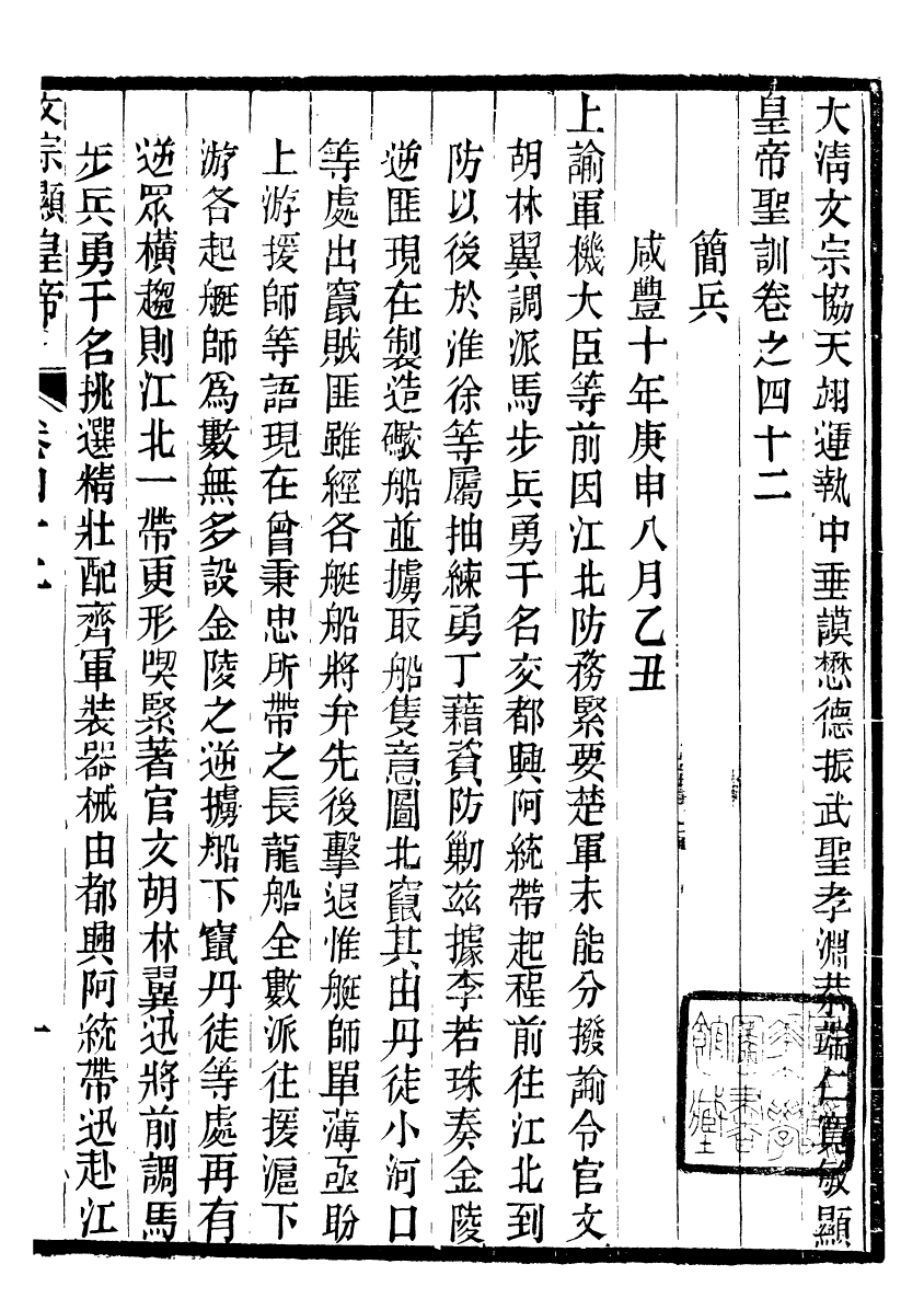 98673-十朝聖訓文宗顯皇帝聖訓_ .pdf_第2页