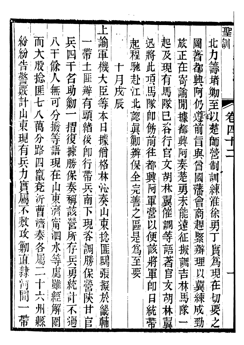 98673-十朝聖訓文宗顯皇帝聖訓_ .pdf_第3页