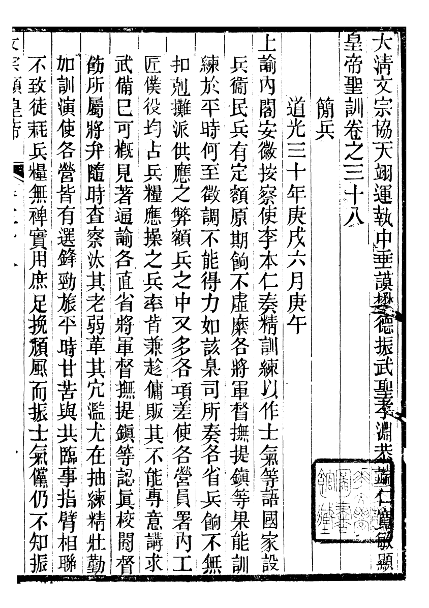 98672-十朝聖訓文宗顯皇帝聖訓_ .pdf_第2页