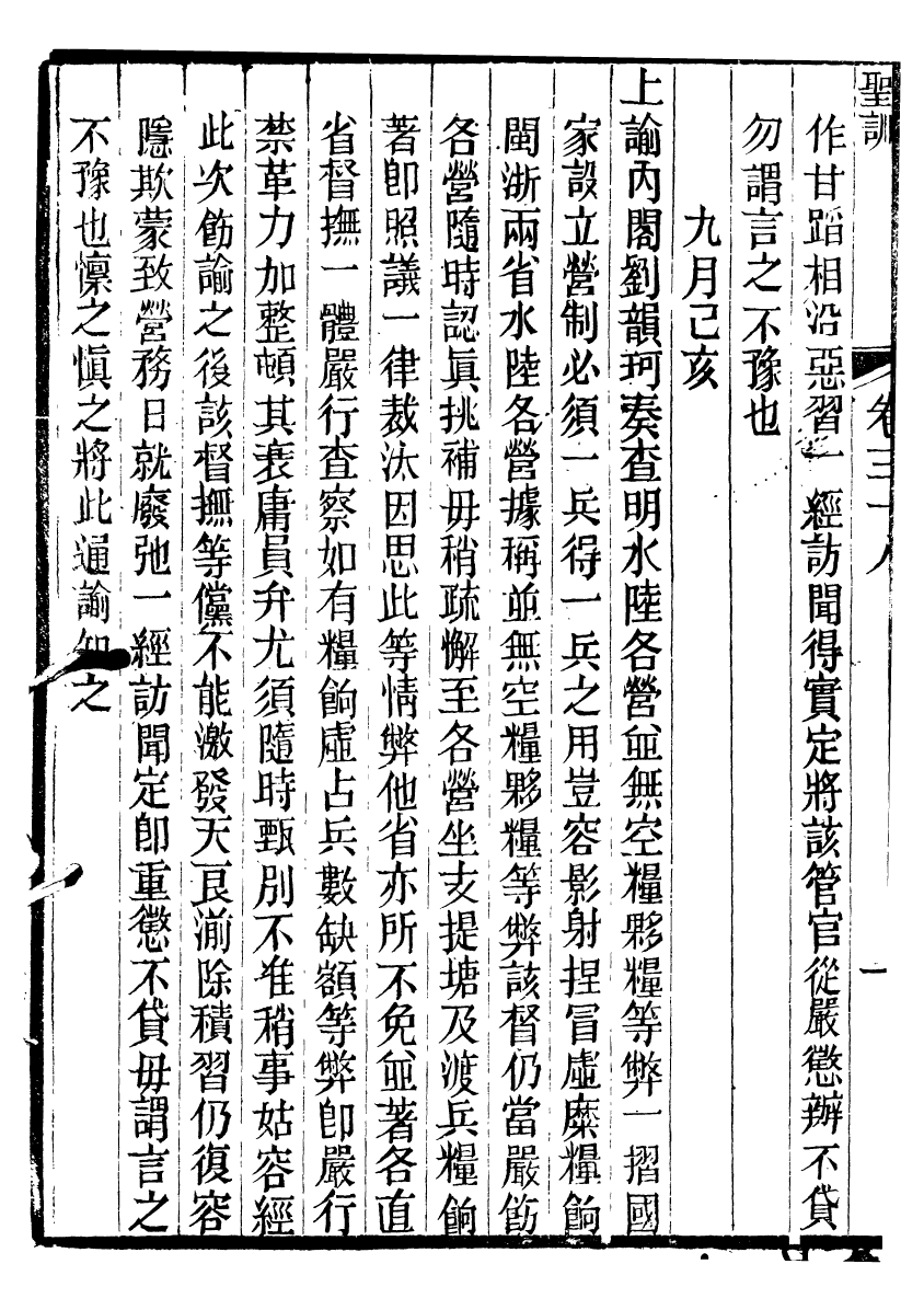 98672-十朝聖訓文宗顯皇帝聖訓_ .pdf_第3页