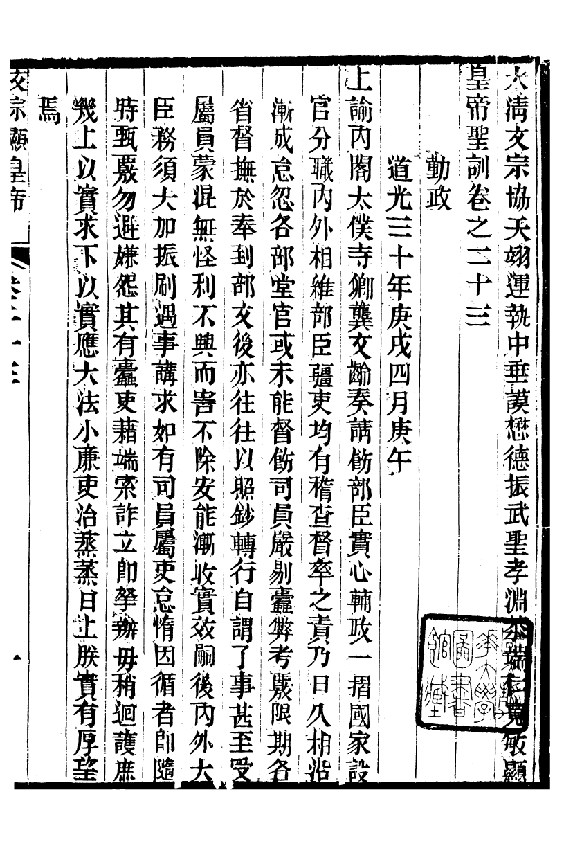 98669-十朝聖訓文宗顯皇帝聖訓_ .pdf_第2页