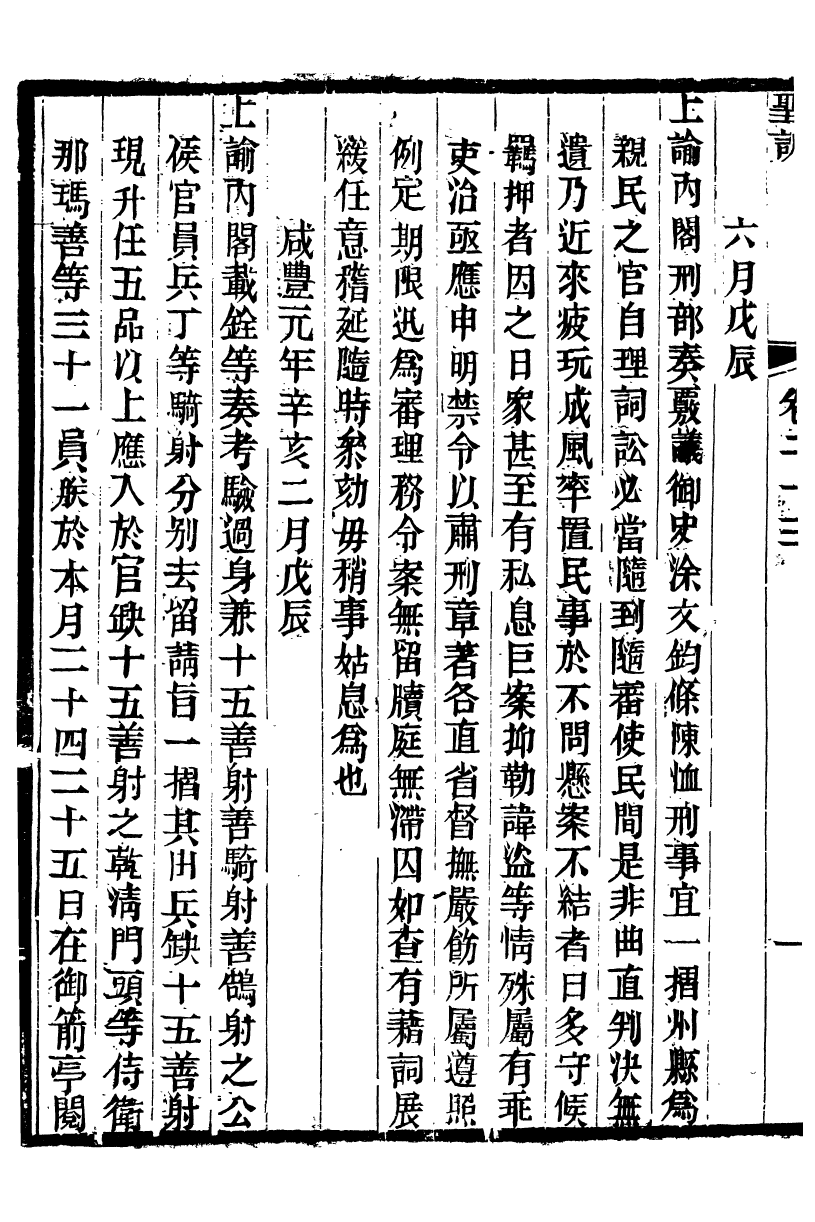 98669-十朝聖訓文宗顯皇帝聖訓_ .pdf_第3页