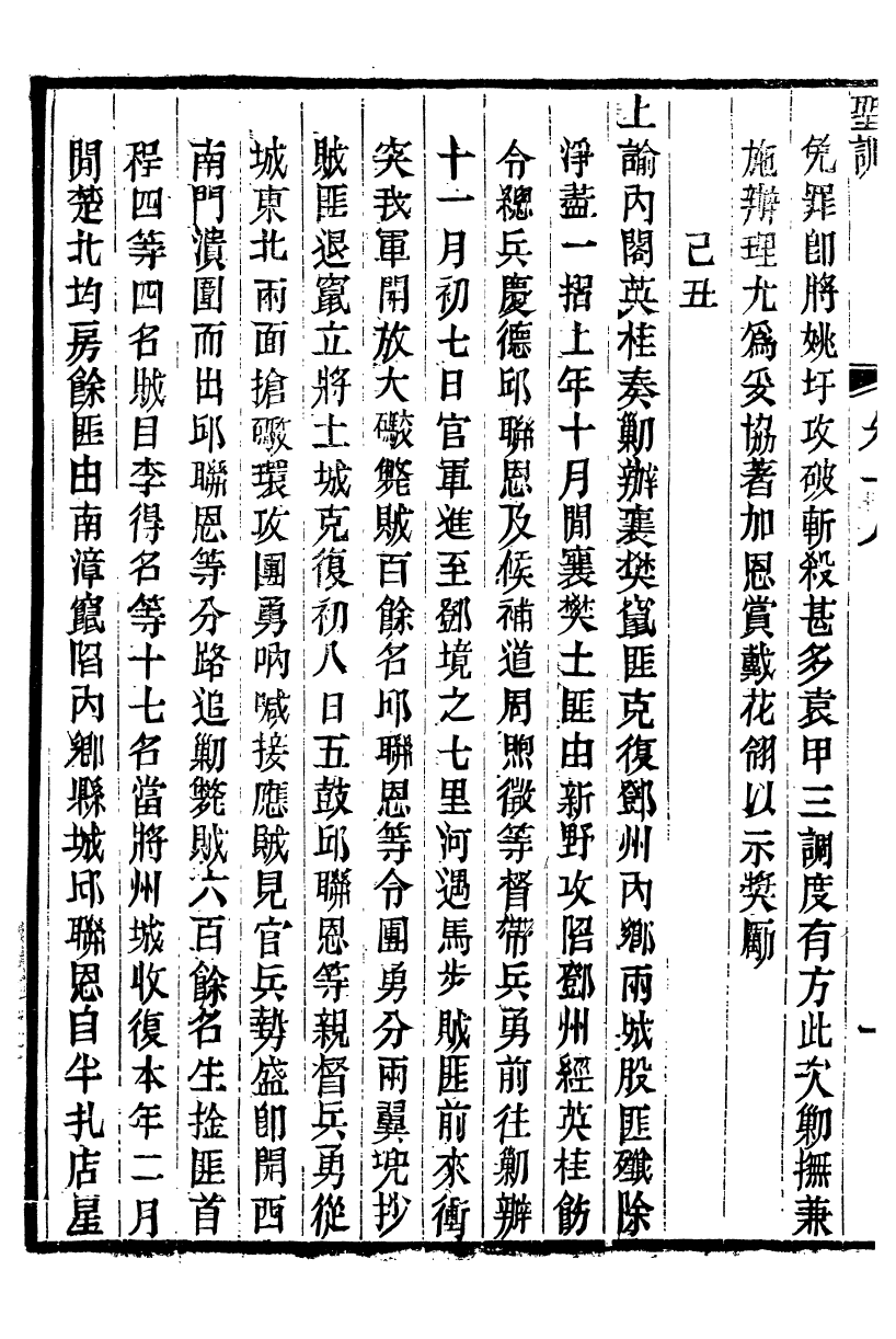 98668-十朝聖訓文宗顯皇帝聖訓_ .pdf_第3页