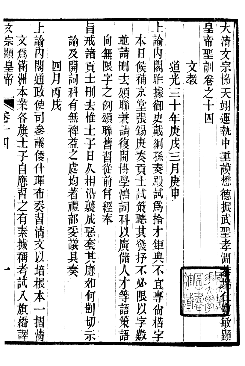 98667-十朝聖訓文宗顯皇帝聖訓_ .pdf_第2页