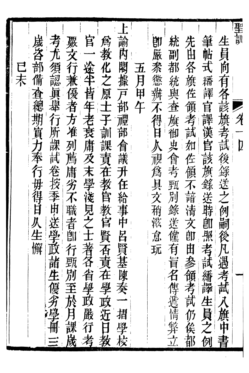 98667-十朝聖訓文宗顯皇帝聖訓_ .pdf_第3页