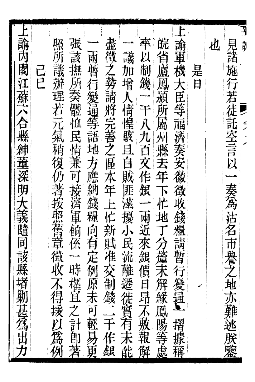 98666-十朝聖訓文宗顯皇帝聖訓_ .pdf_第3页