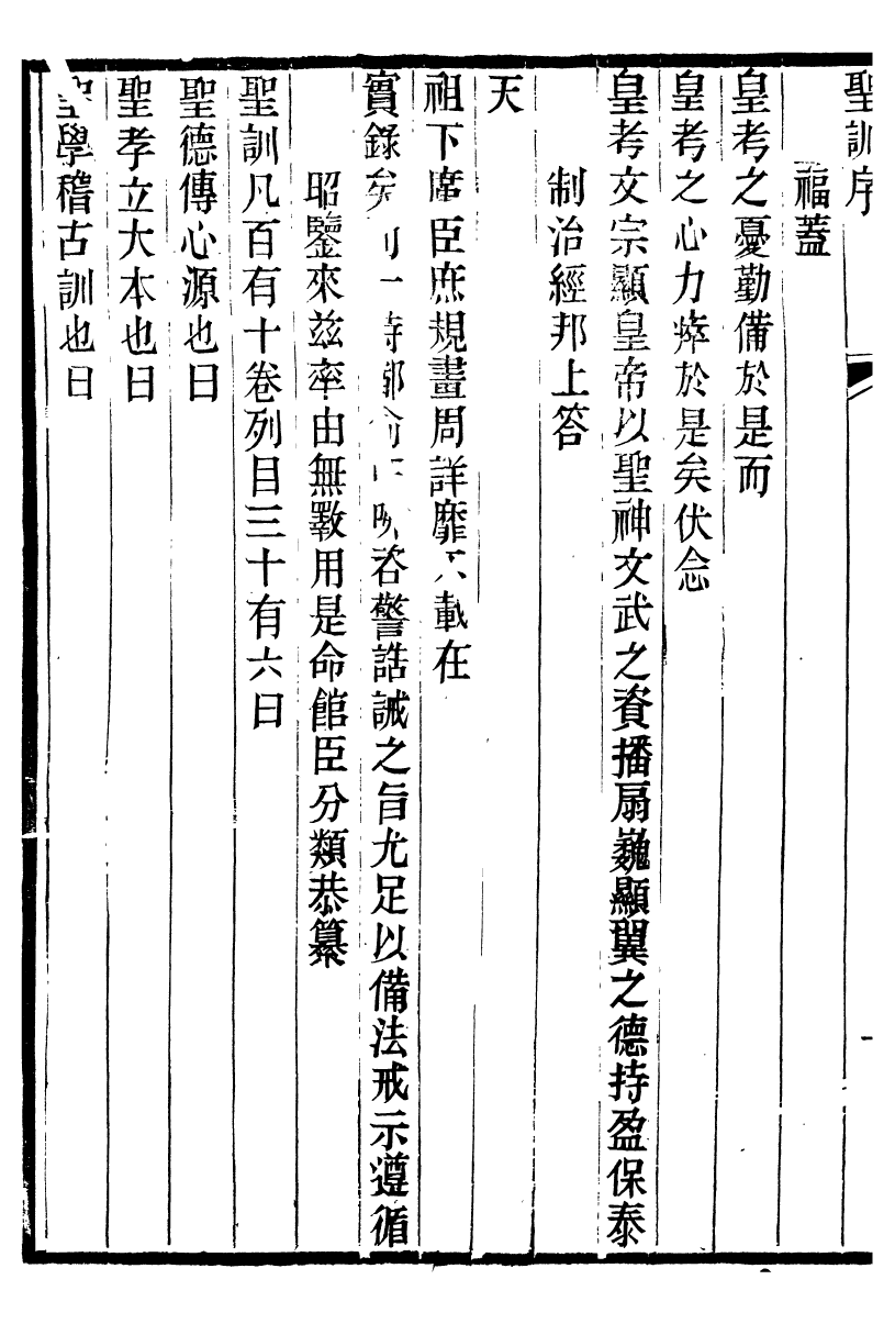 98664-十朝聖訓文宗顯皇帝聖訓_ .pdf_第3页