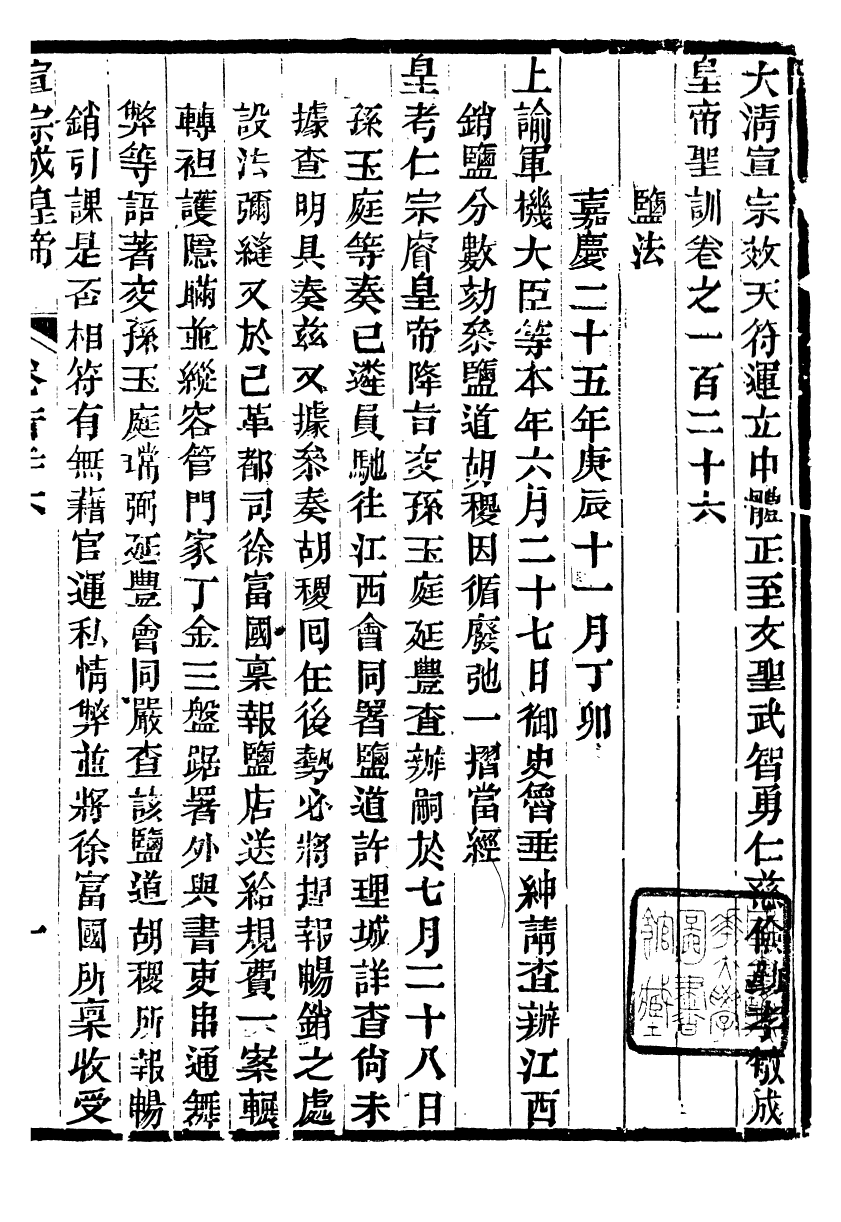 98663-十朝聖訓宣宗成皇帝聖訓_ .pdf_第2页