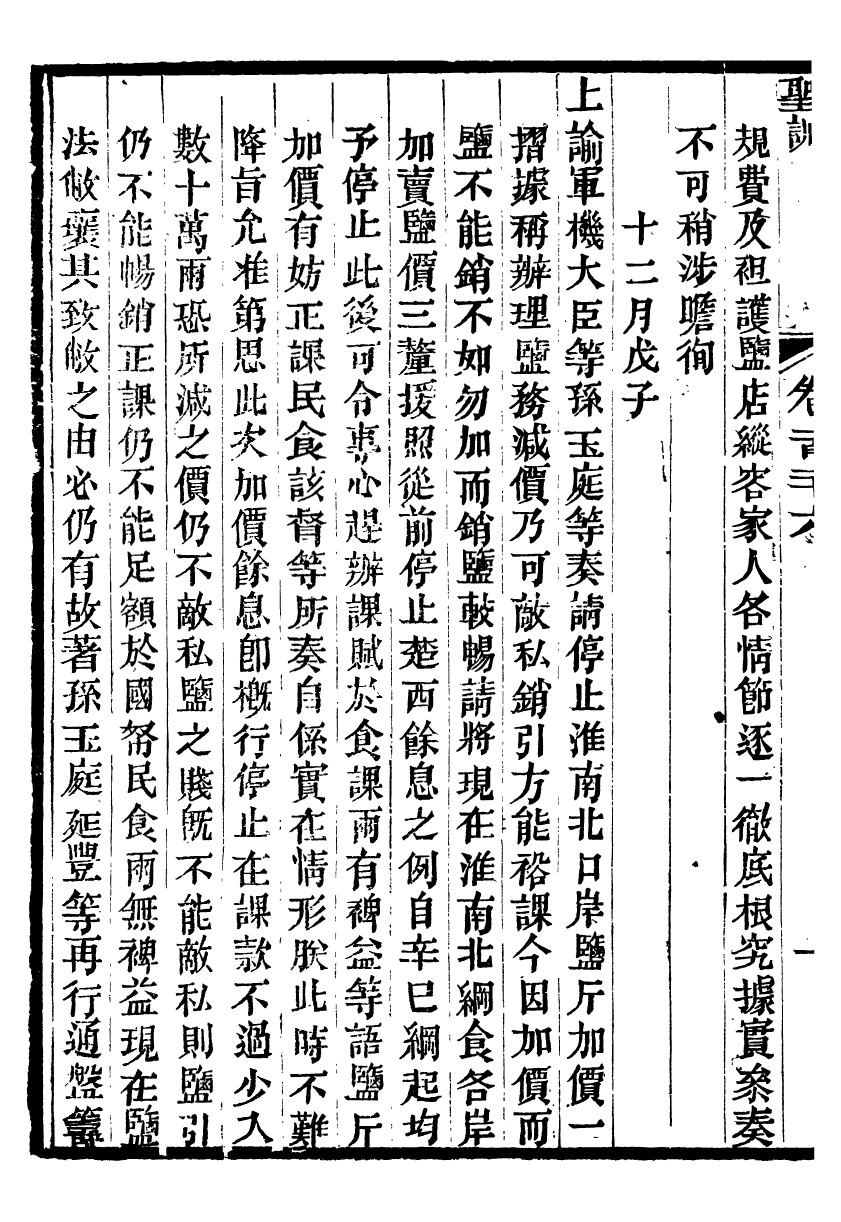 98663-十朝聖訓宣宗成皇帝聖訓_ .pdf_第3页