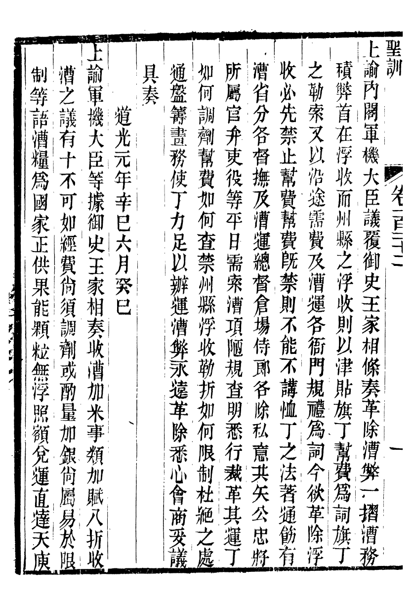 98662-十朝聖訓宣宗成皇帝聖訓_ .pdf_第3页