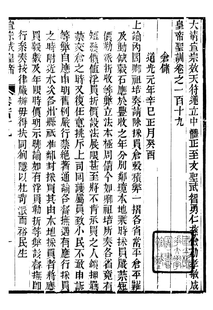 98661-十朝聖訓宣宗成皇帝聖訓_ .pdf_第2页