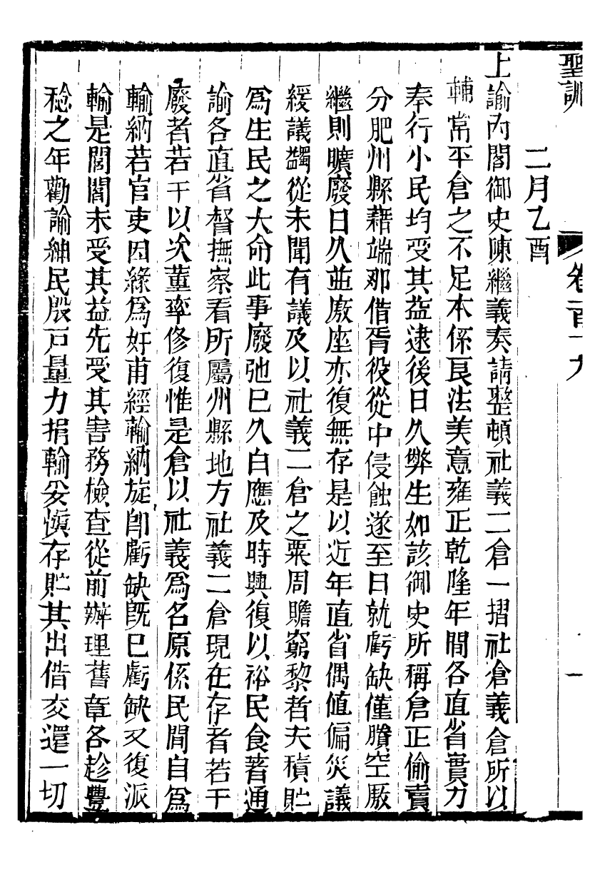 98661-十朝聖訓宣宗成皇帝聖訓_ .pdf_第3页