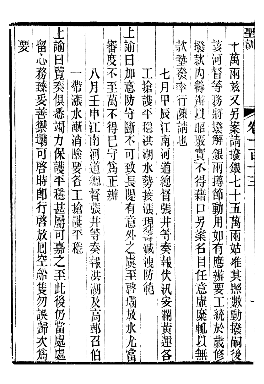 98660-十朝聖訓宣宗成皇帝聖訓_ .pdf_第3页