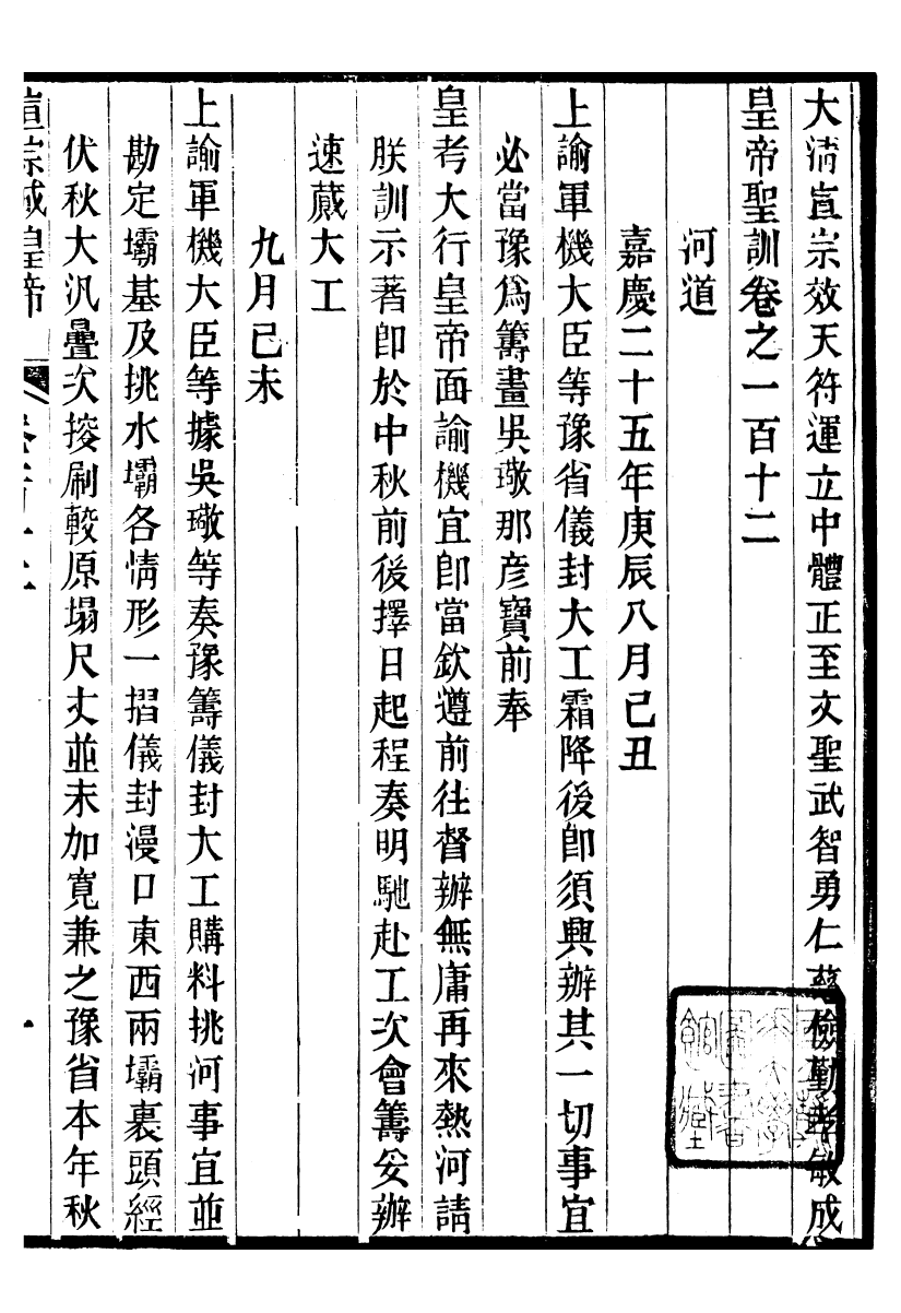 98659-十朝聖訓宣宗成皇帝聖訓_ .pdf_第2页