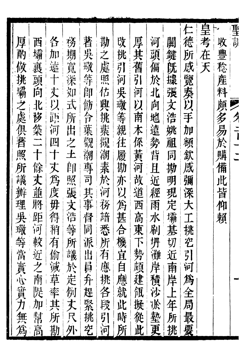 98659-十朝聖訓宣宗成皇帝聖訓_ .pdf_第3页