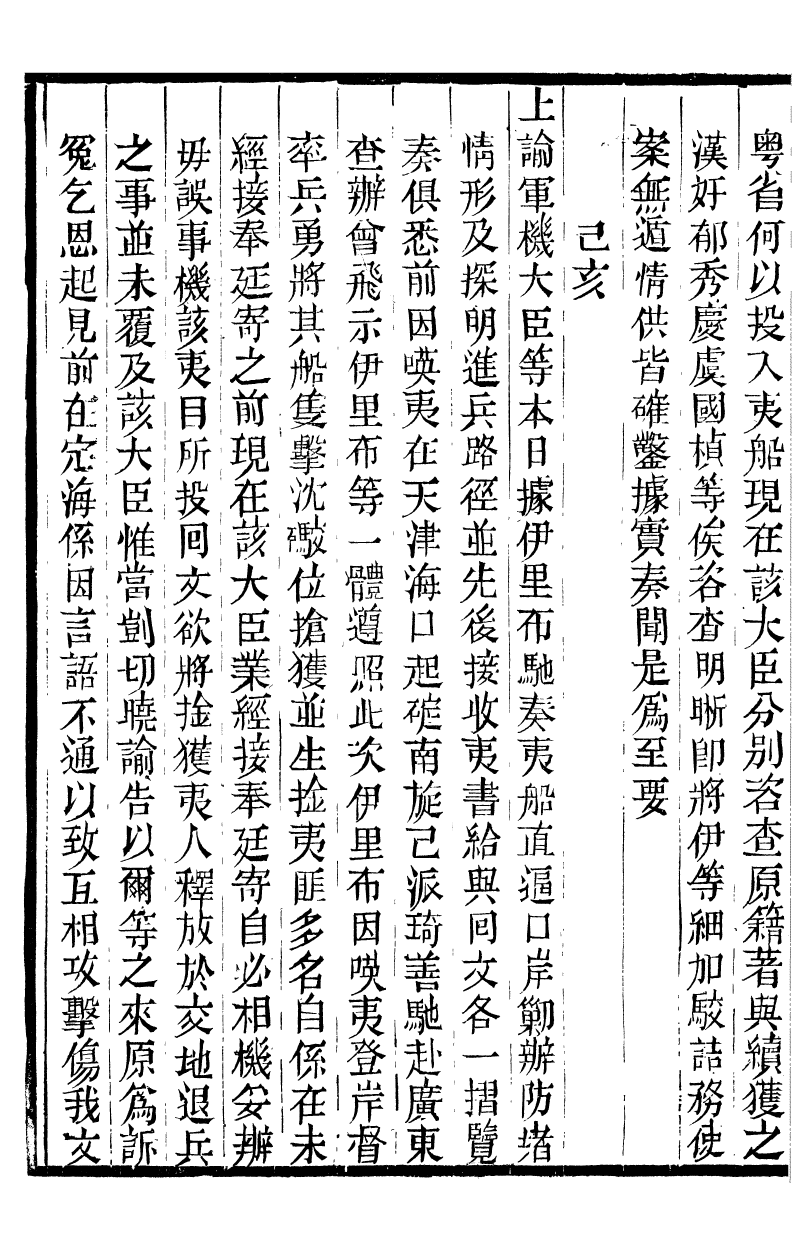 98657-十朝聖訓宣宗成皇帝聖訓_ .pdf_第3页