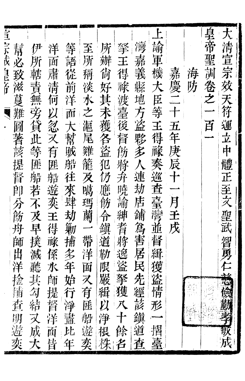 98656-十朝聖訓宣宗成皇帝聖訓_ .pdf_第2页