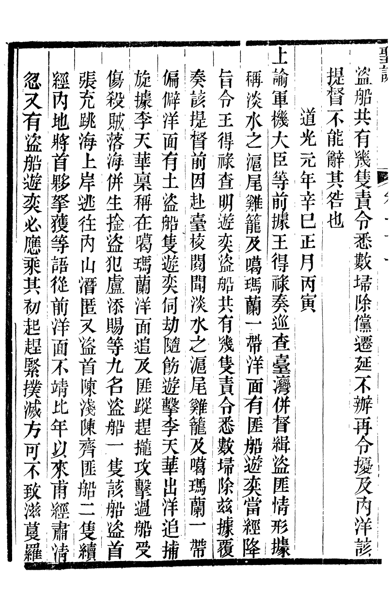 98656-十朝聖訓宣宗成皇帝聖訓_ .pdf_第3页