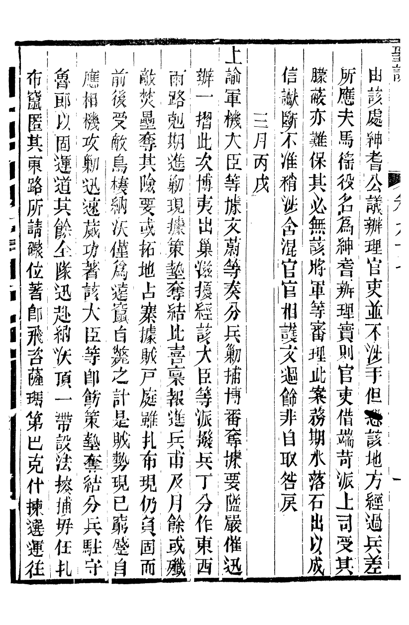 98655-十朝聖訓宣宗成皇帝聖訓_ .pdf_第3页