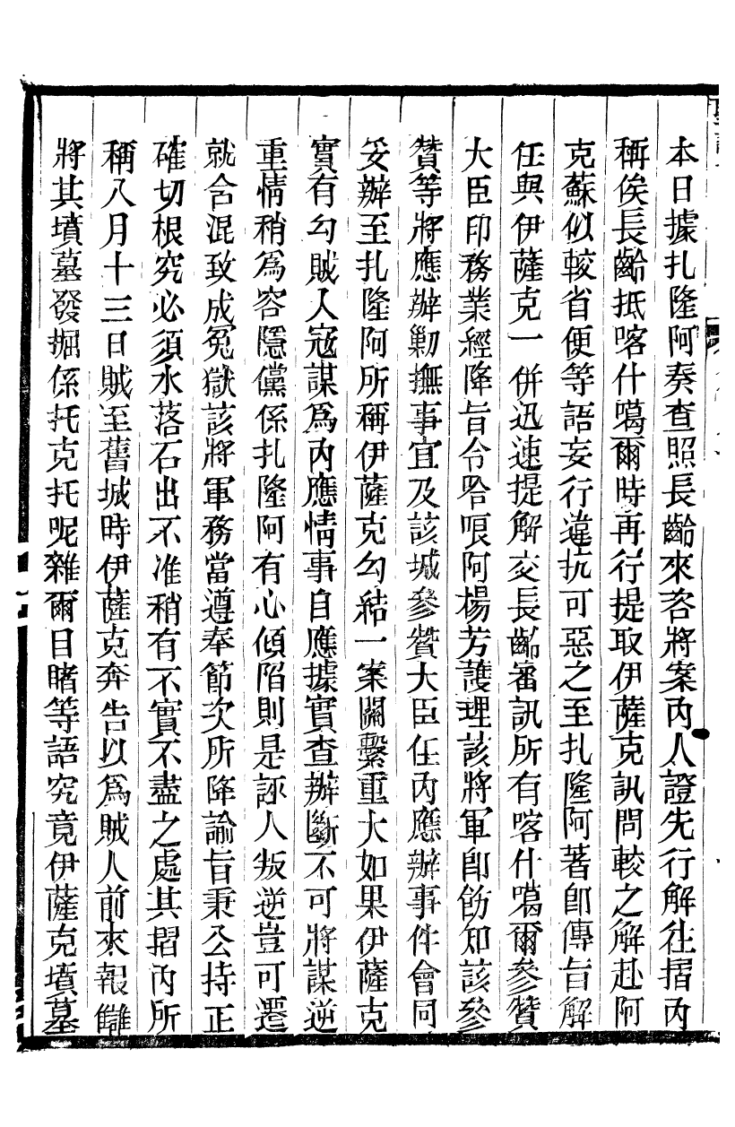 98654-十朝聖訓宣宗成皇帝聖訓_ .pdf_第3页