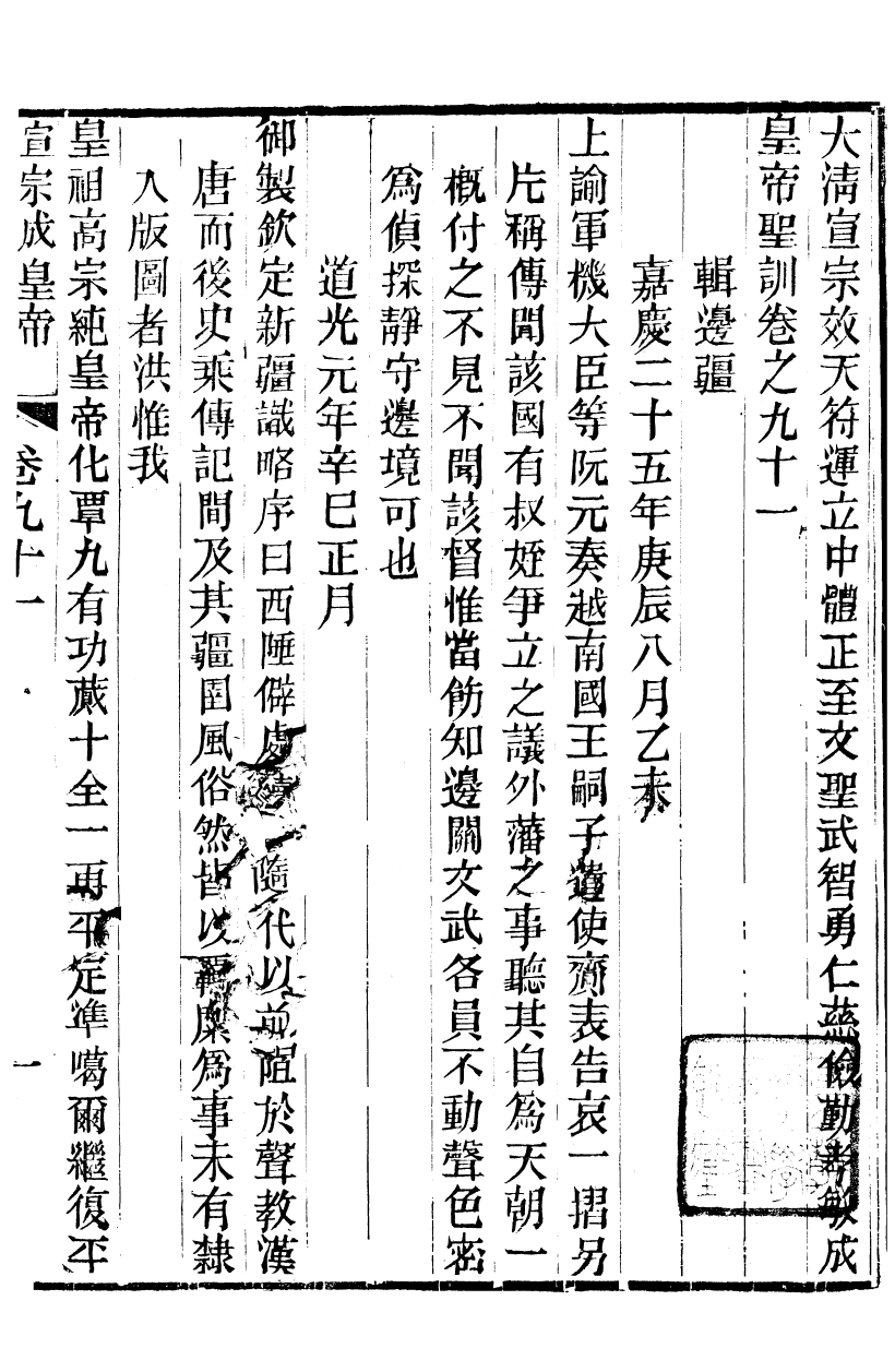 98653-十朝聖訓宣宗成皇帝聖訓_ .pdf_第2页