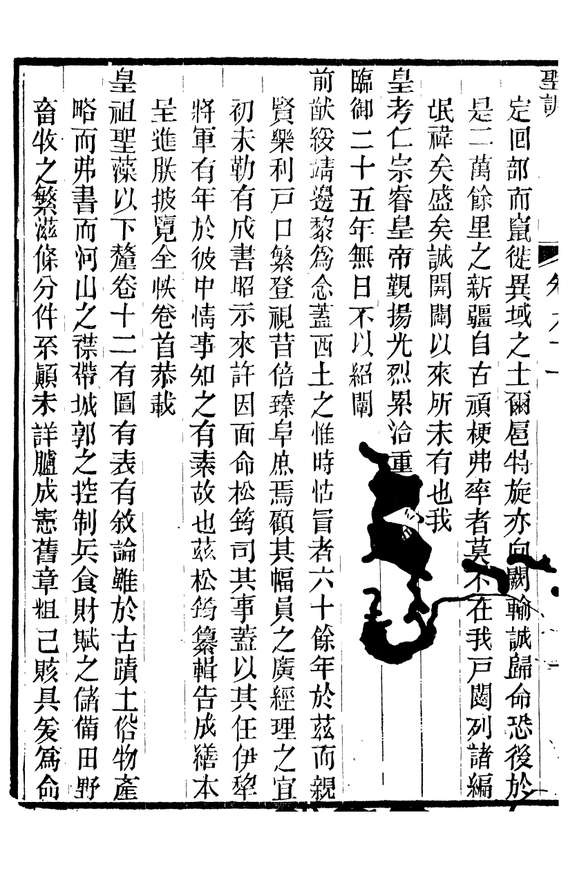 98653-十朝聖訓宣宗成皇帝聖訓_ .pdf_第3页