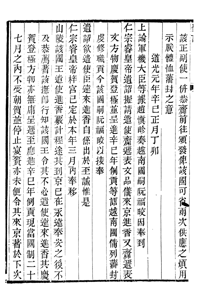 98652-十朝聖訓宣宗成皇帝聖訓_ .pdf_第3页