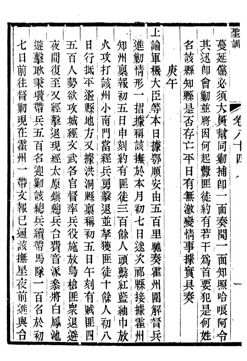 98651-十朝聖訓宣宗成皇帝聖訓_ .pdf_第3页