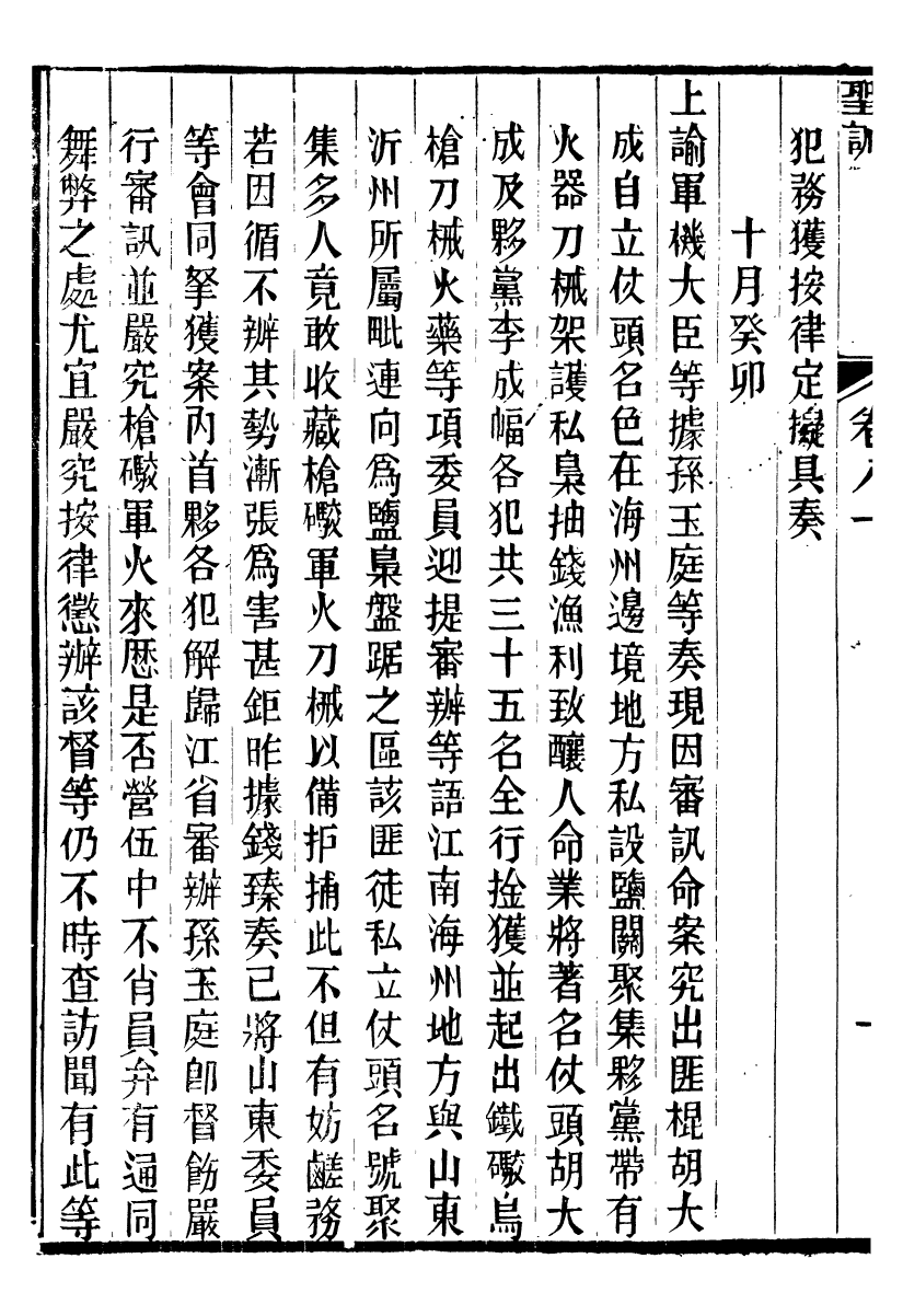 98650-十朝聖訓宣宗成皇帝聖訓_ .pdf_第3页